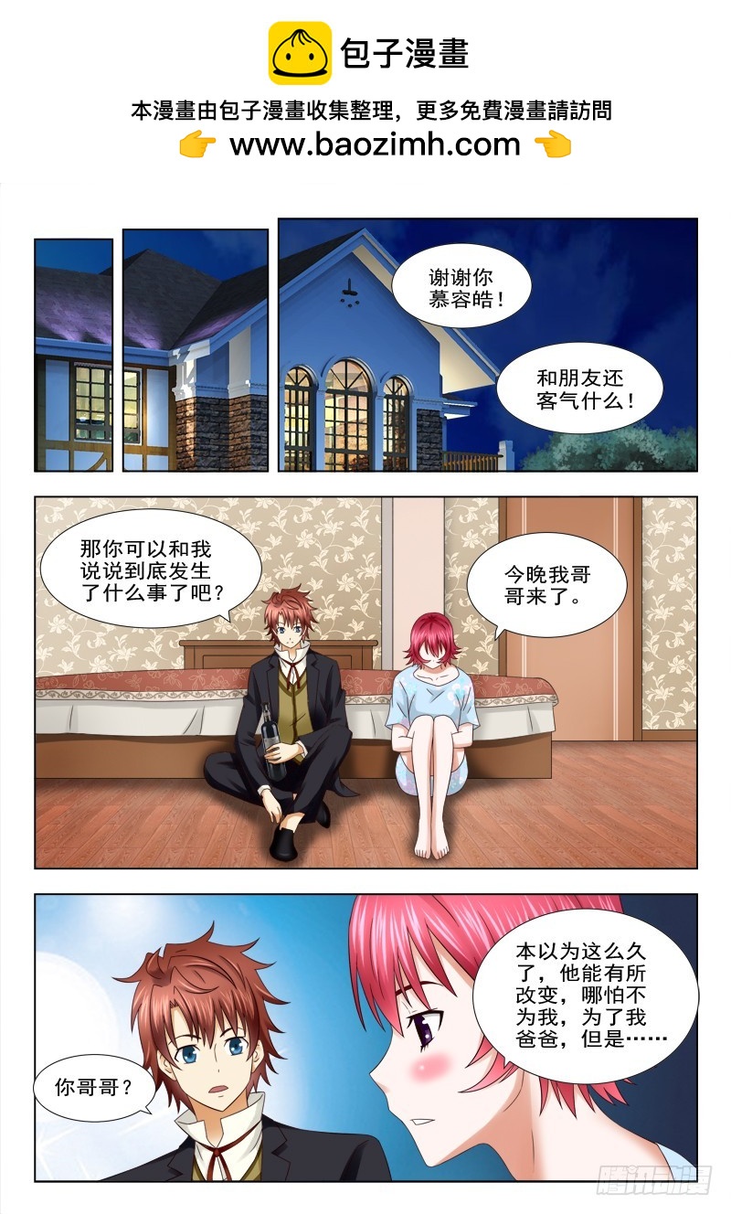 《最强邪少》175 我只是个女人 第6页
