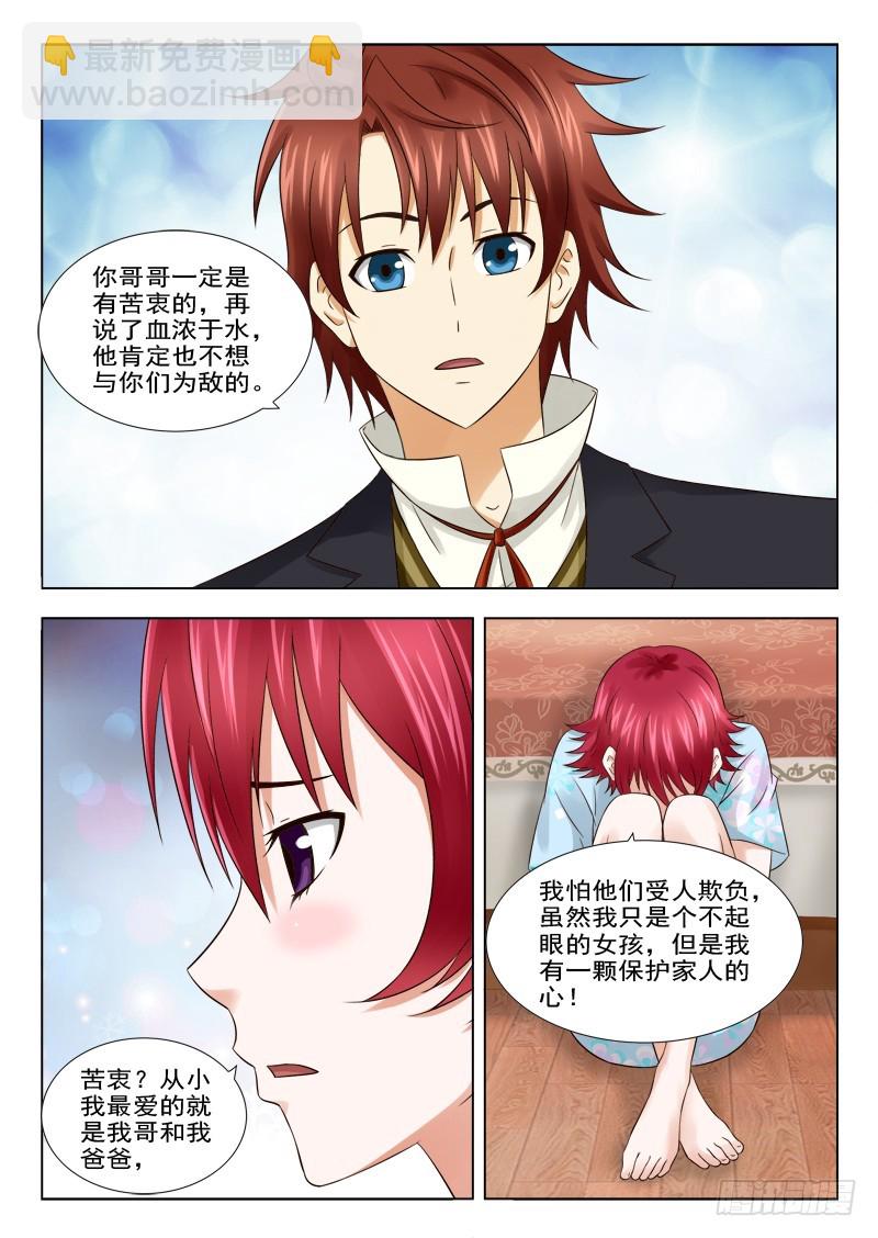 《最强邪少》175 我只是个女人 第7页