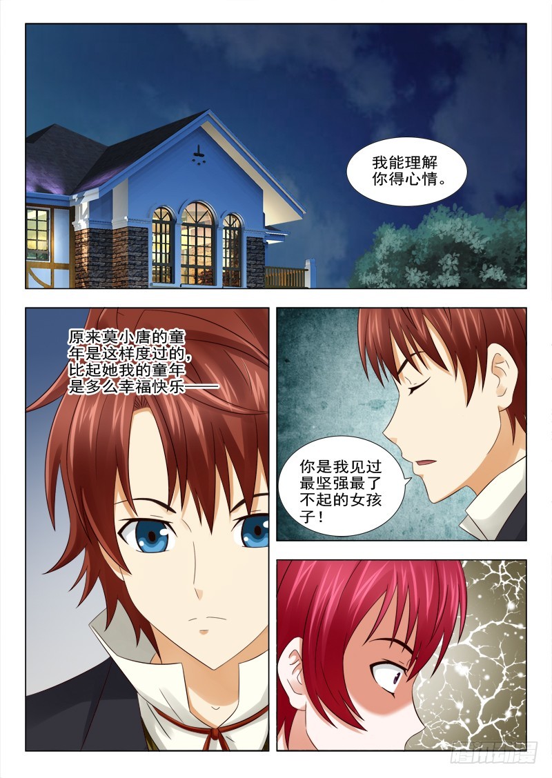 《最强邪少》175 我只是个女人 第8页