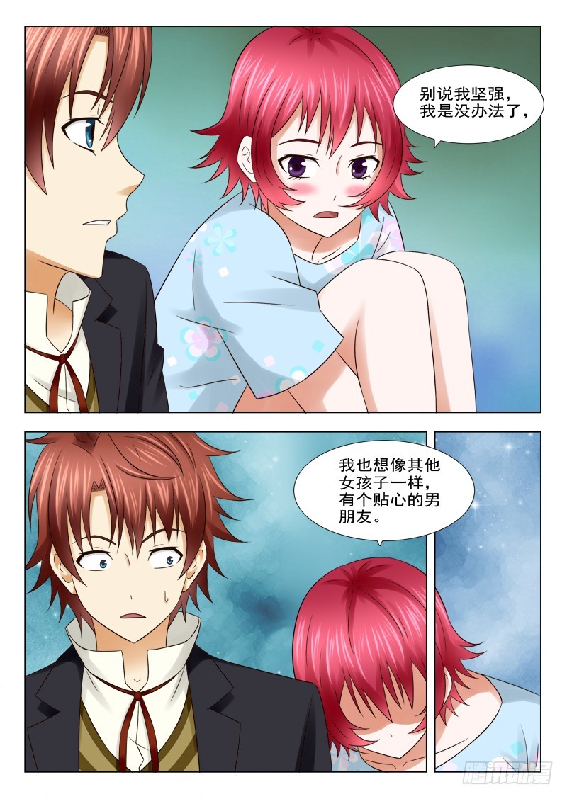 《最强邪少》175 我只是个女人 第9页