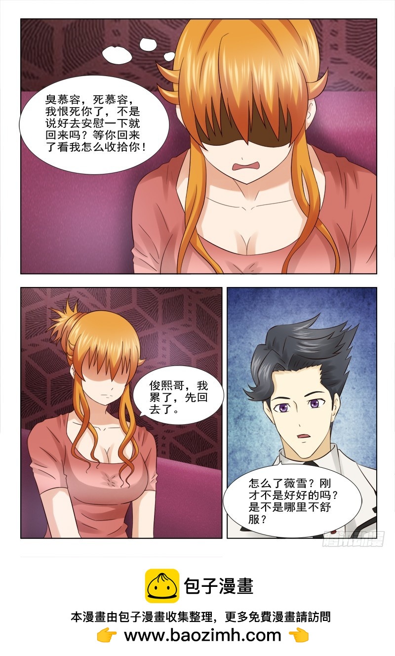 《最强邪少》177 可恶的慕容皓 第10页