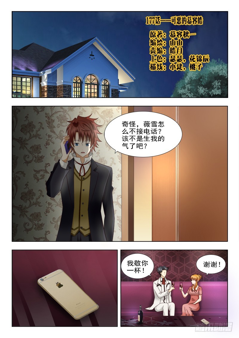 《最强邪少》177 可恶的慕容皓 第1页