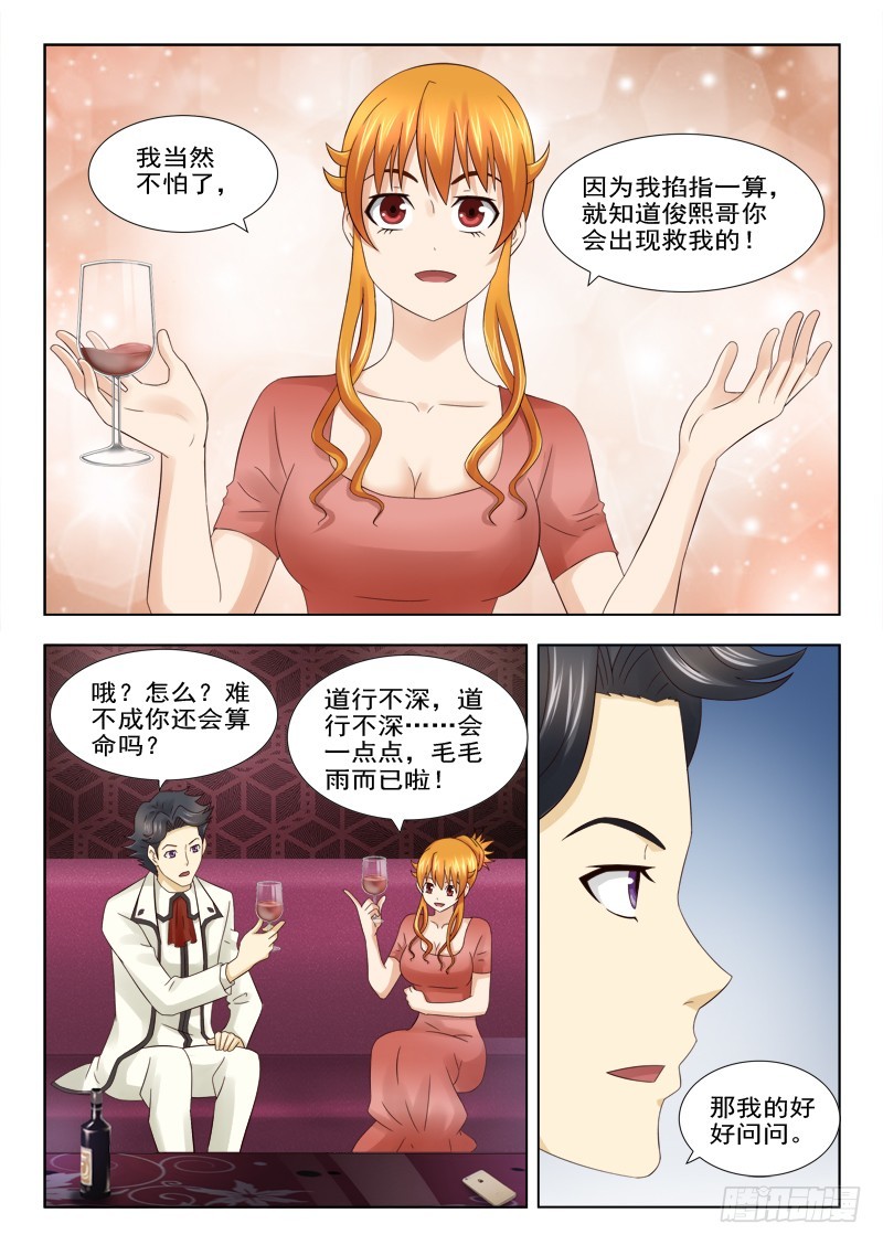 《最强邪少》177 可恶的慕容皓 第3页