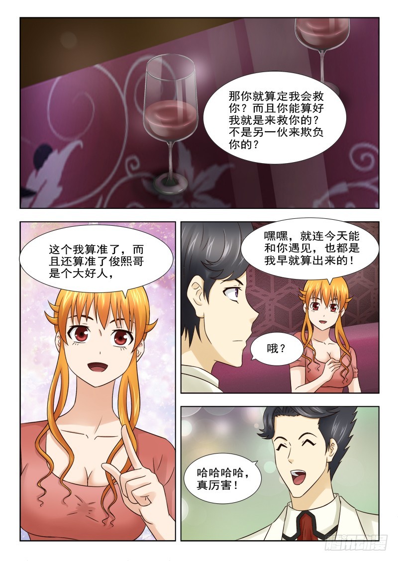 《最强邪少》177 可恶的慕容皓 第4页