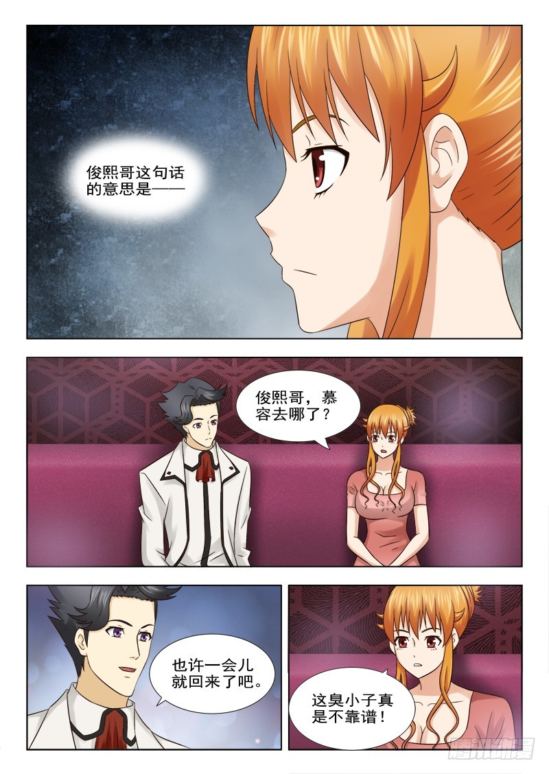 《最强邪少》177 可恶的慕容皓 第6页