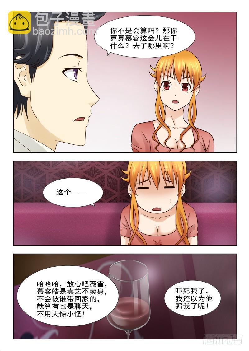 《最强邪少》177 可恶的慕容皓 第7页