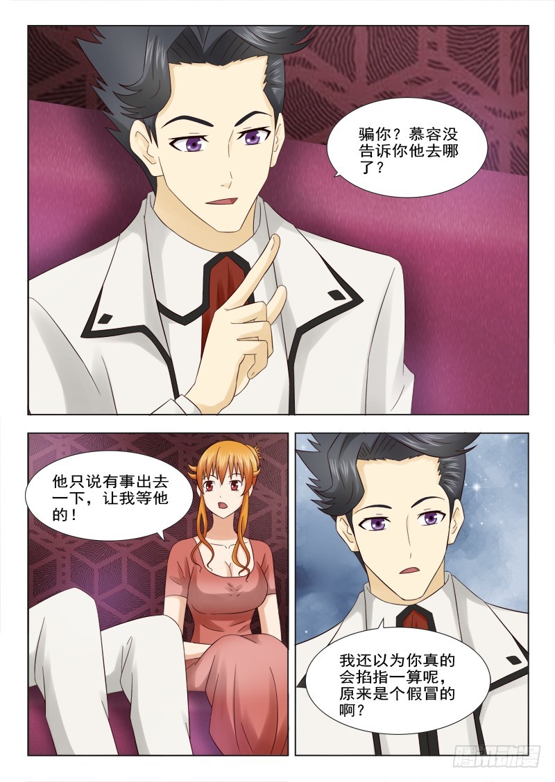 《最强邪少》177 可恶的慕容皓 第8页
