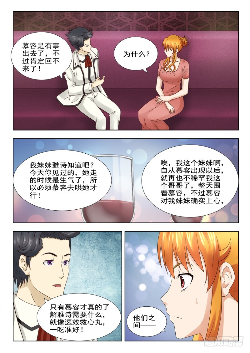 《最强邪少》177 可恶的慕容皓 第9页
