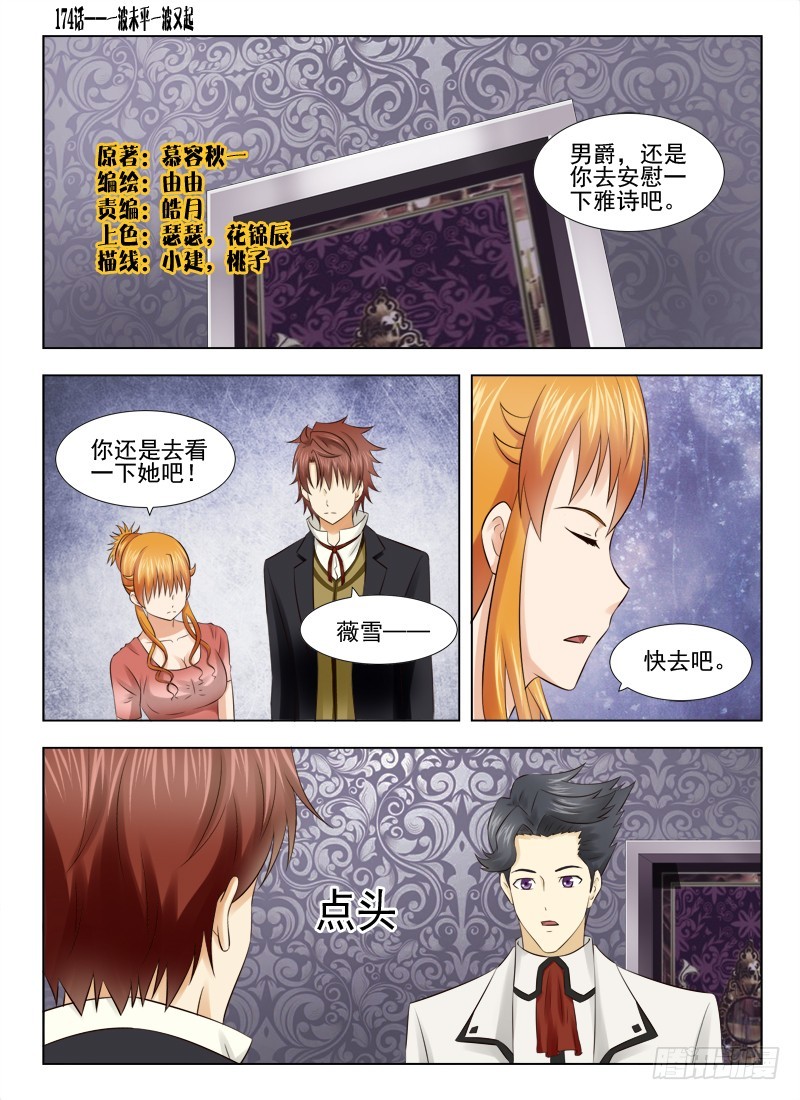 《最强邪少》174 一波未平一波又起 第1页