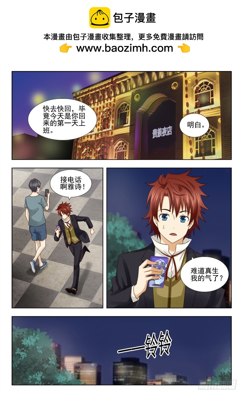 《最强邪少》174 一波未平一波又起 第2页