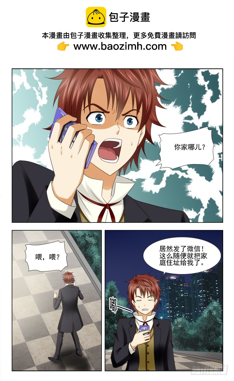 《最强邪少》174 一波未平一波又起 第6页