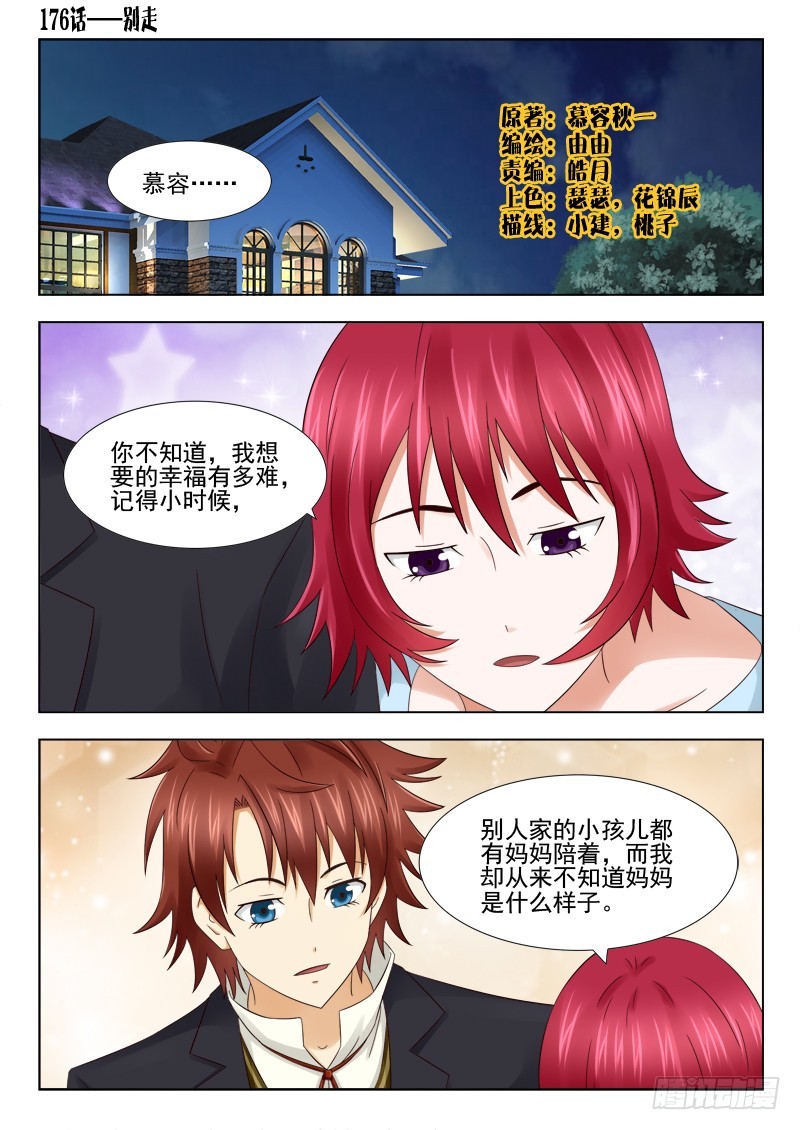《最强邪少》176 别走 第1页