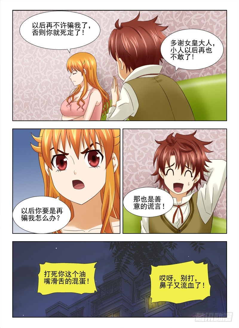 《最强邪少》180 承诺 第10页