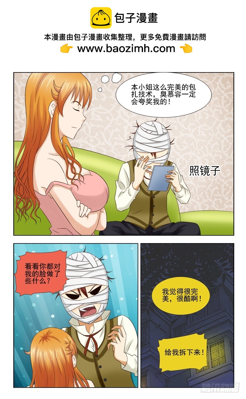 《最强邪少》180 承诺 第3页