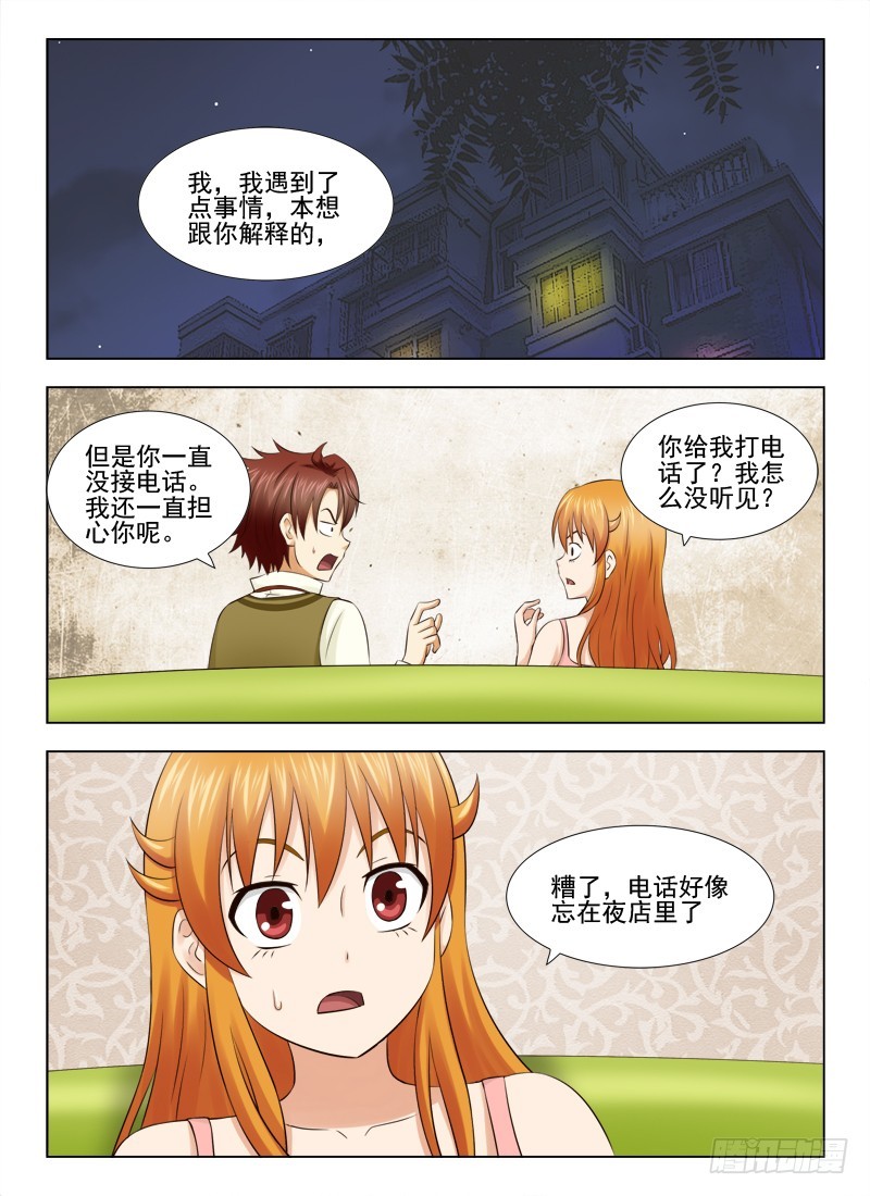 《最强邪少》180 承诺 第5页