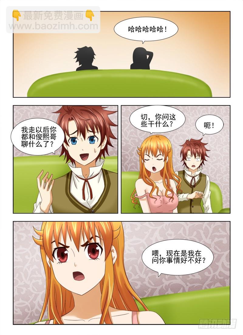 《最强邪少》180 承诺 第6页