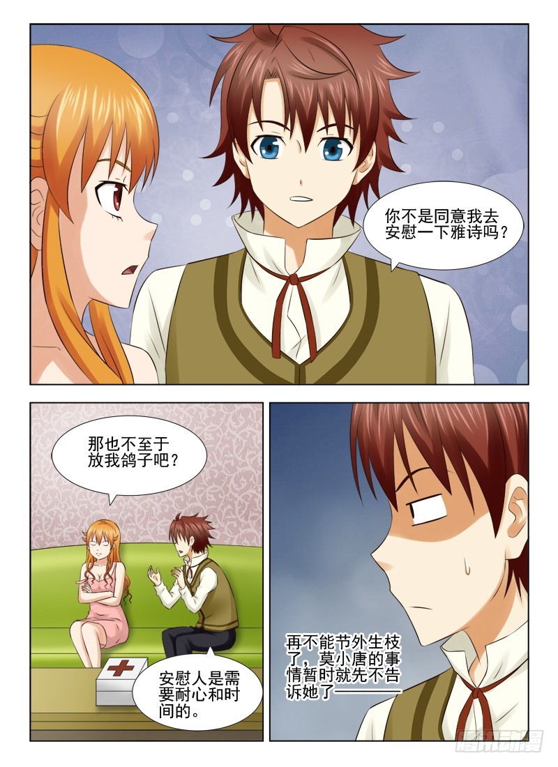 《最强邪少》180 承诺 第7页