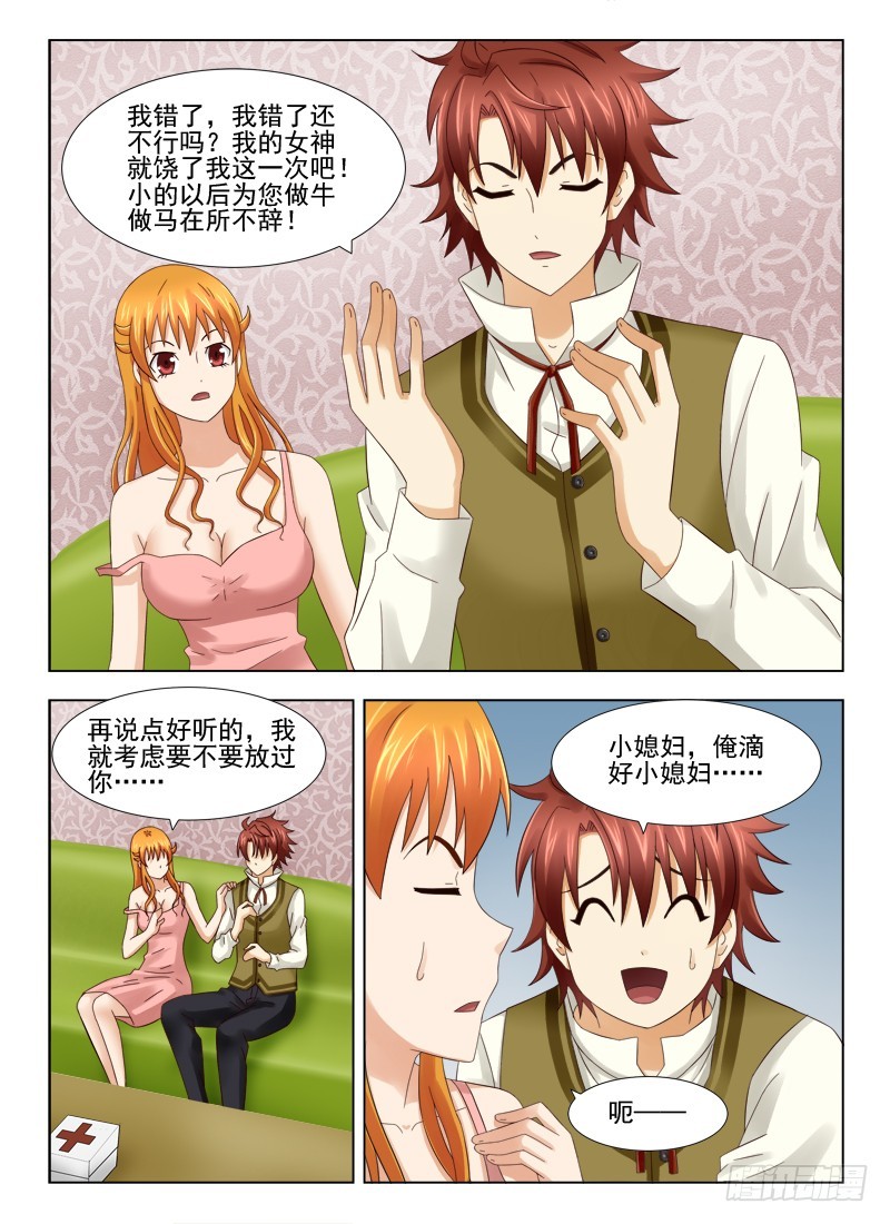 《最强邪少》180 承诺 第8页