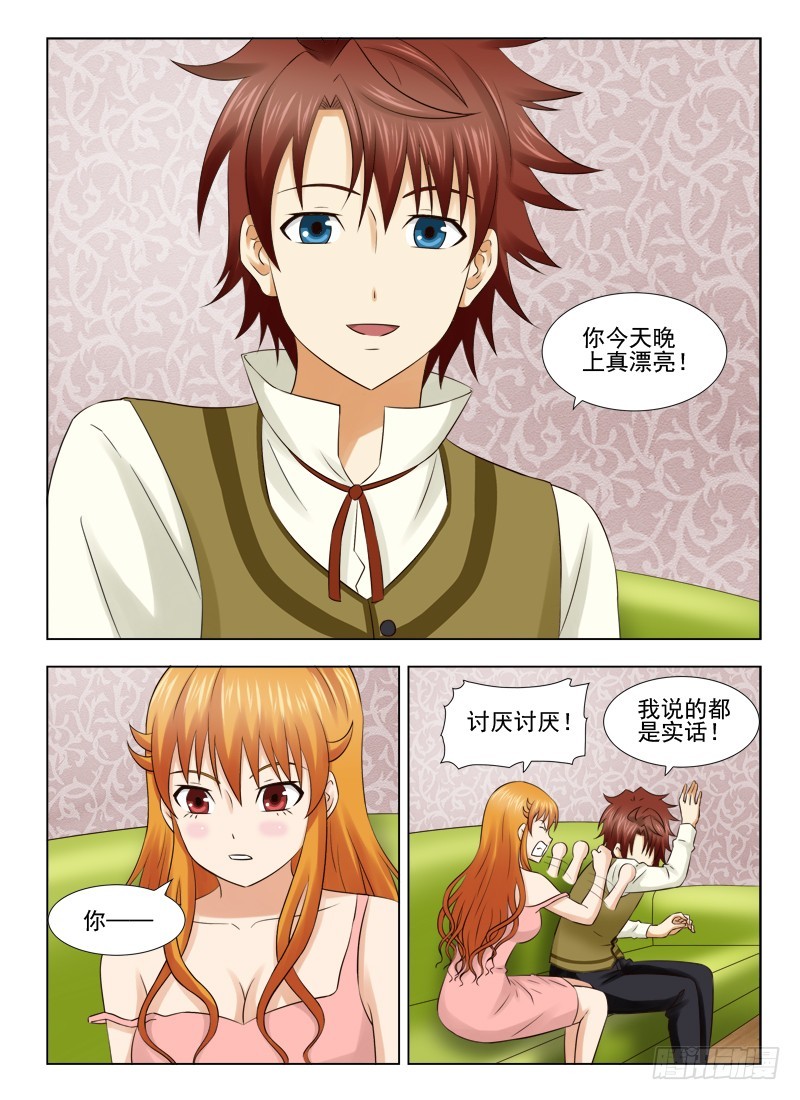 《最强邪少》180 承诺 第9页