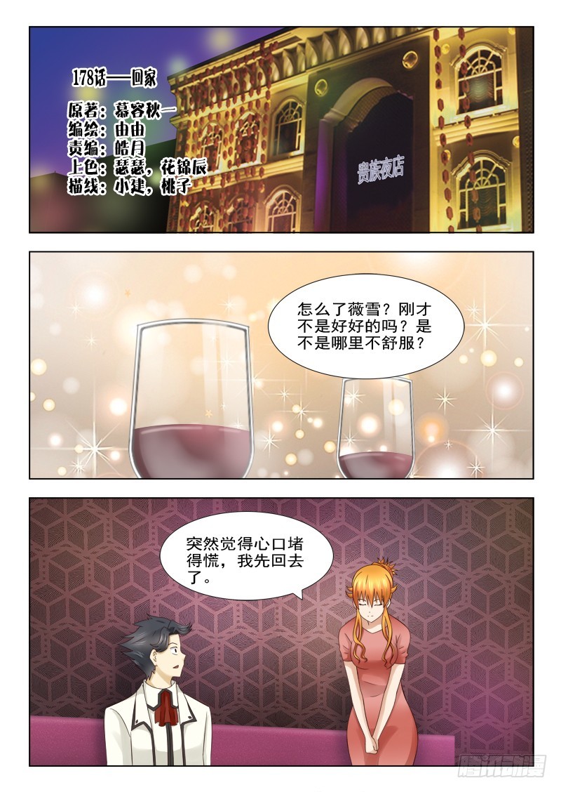 《最强邪少》178 回家 第1页