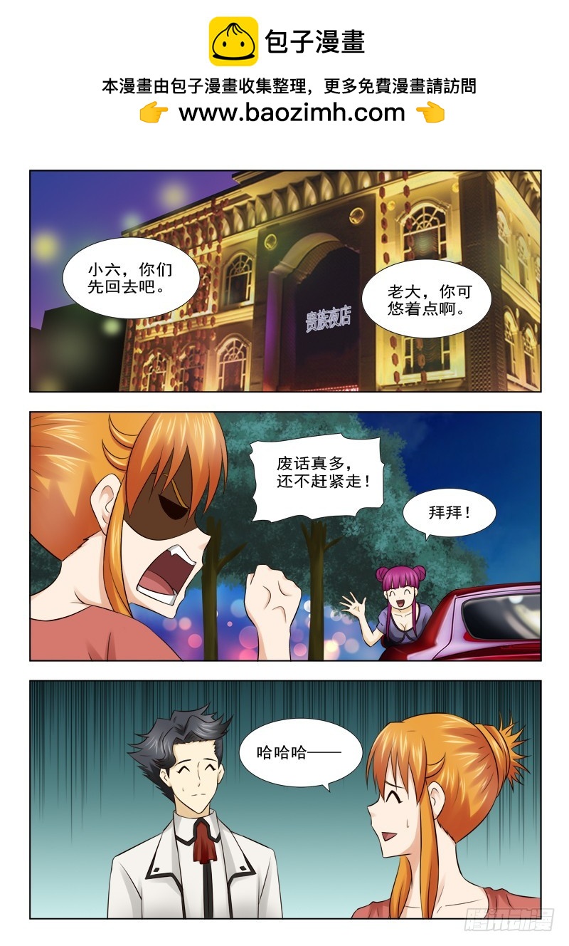 《最强邪少》178 回家 第4页