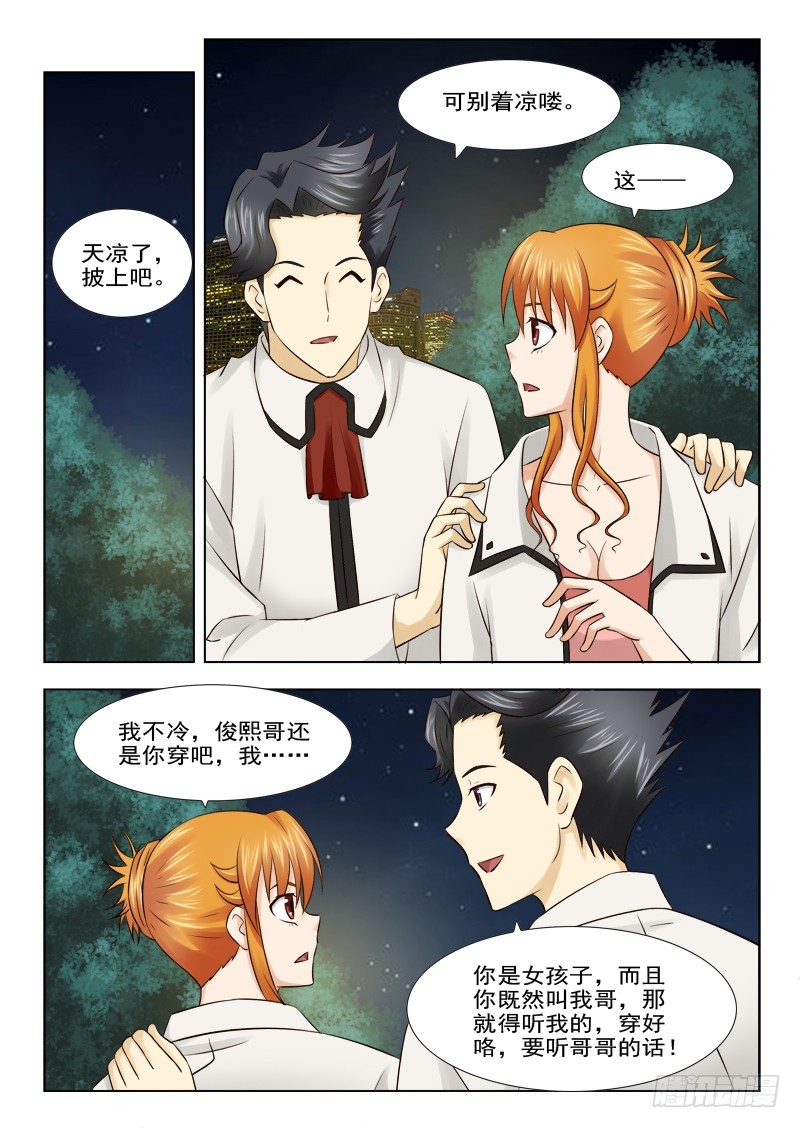 《最强邪少》178 回家 第6页