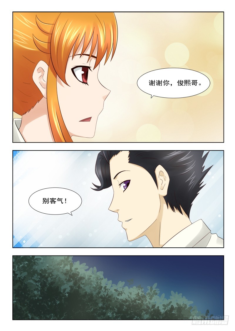 《最强邪少》178 回家 第7页