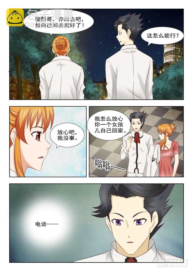 《最强邪少》178 回家 第8页