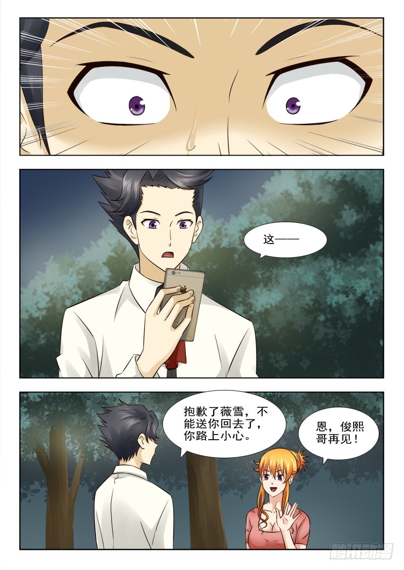 《最强邪少》178 回家 第9页