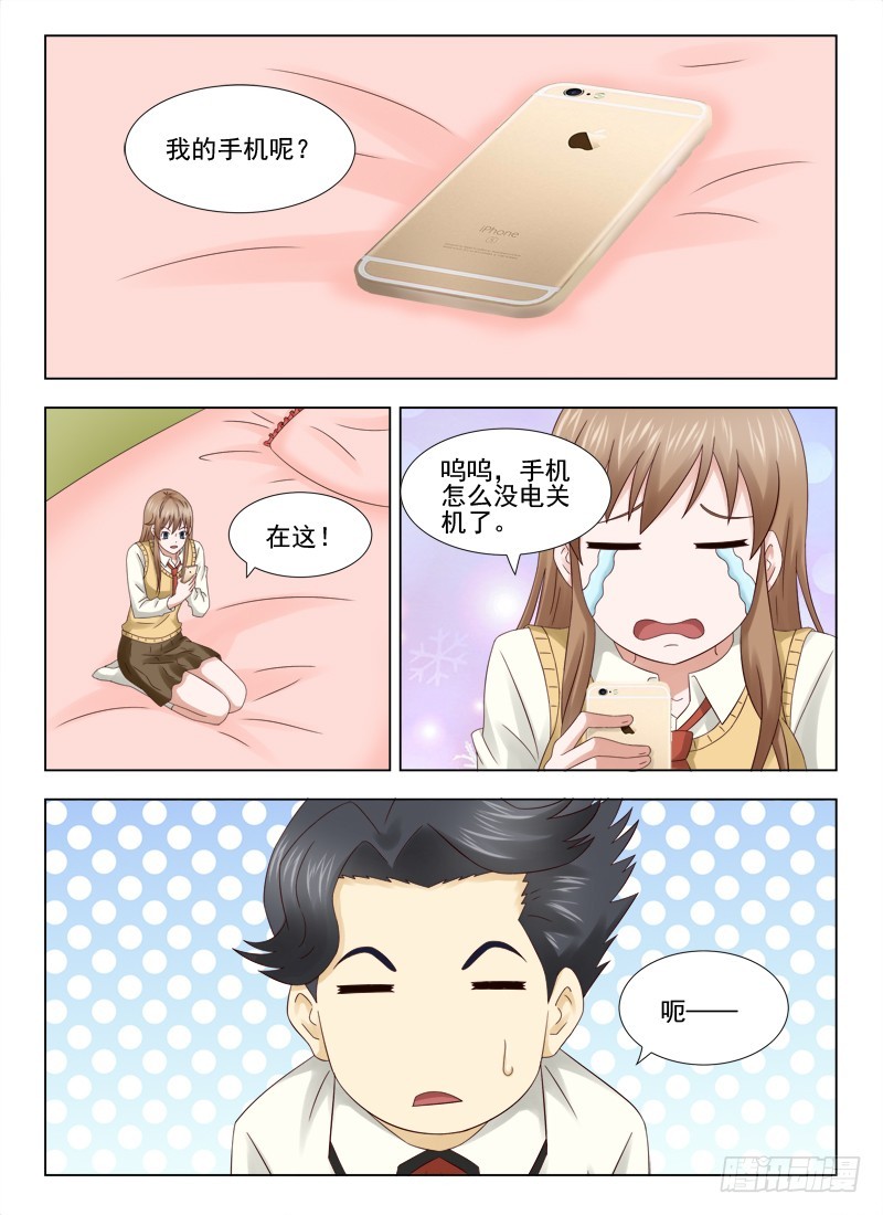 《最强邪少》181 胡思乱想的雅诗 第10页