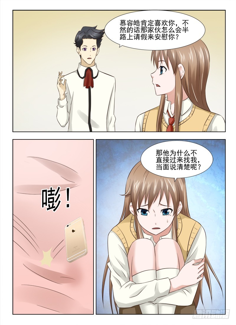 《最强邪少》181 胡思乱想的雅诗 第11页