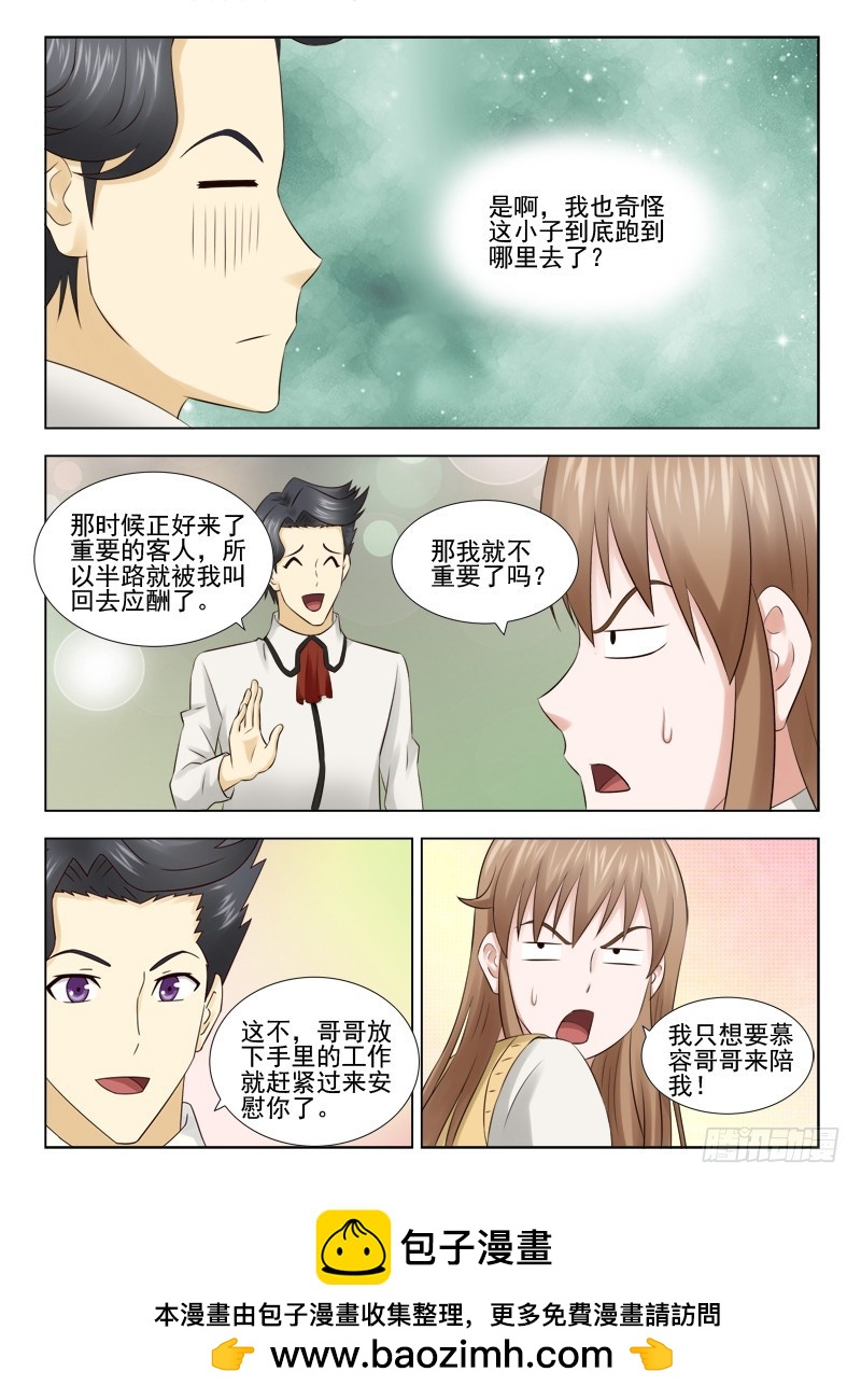 《最强邪少》181 胡思乱想的雅诗 第12页
