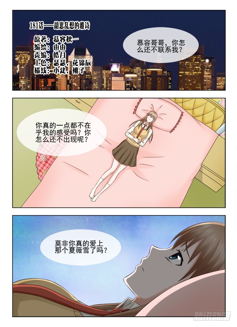 《最强邪少》181 胡思乱想的雅诗 第1页