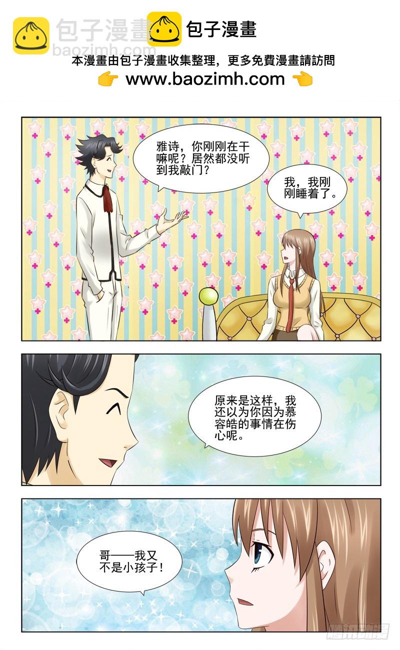 《最强邪少》181 胡思乱想的雅诗 第3页
