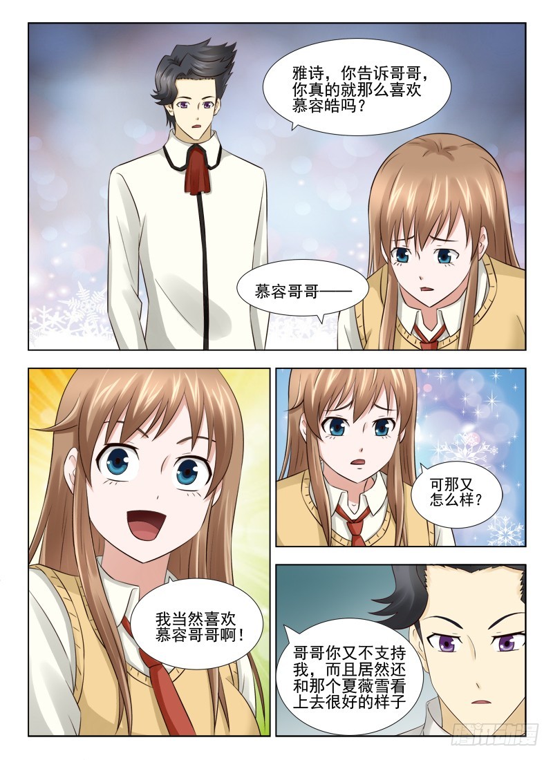 《最强邪少》181 胡思乱想的雅诗 第4页