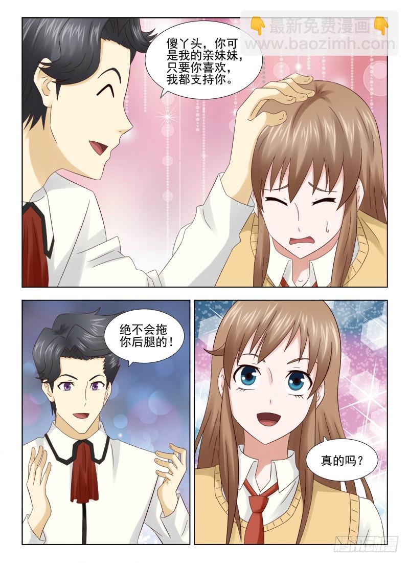 《最强邪少》181 胡思乱想的雅诗 第5页
