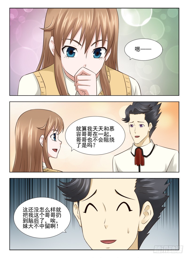 《最强邪少》181 胡思乱想的雅诗 第6页
