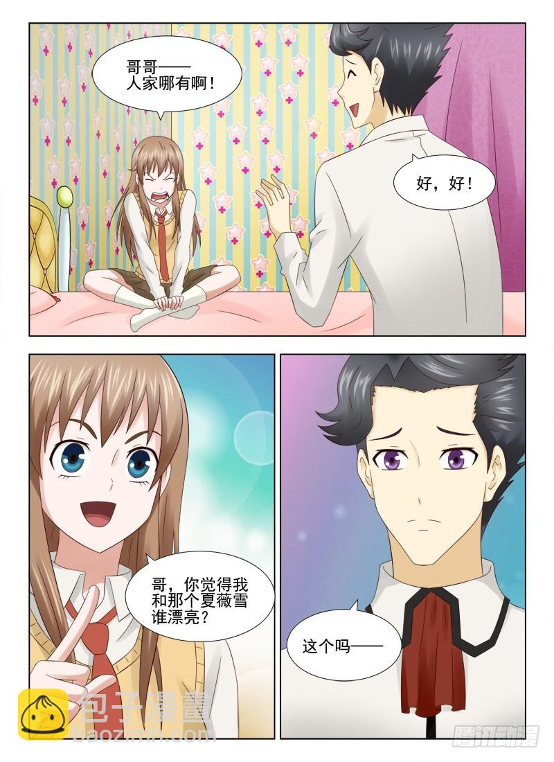 《最强邪少》181 胡思乱想的雅诗 第7页