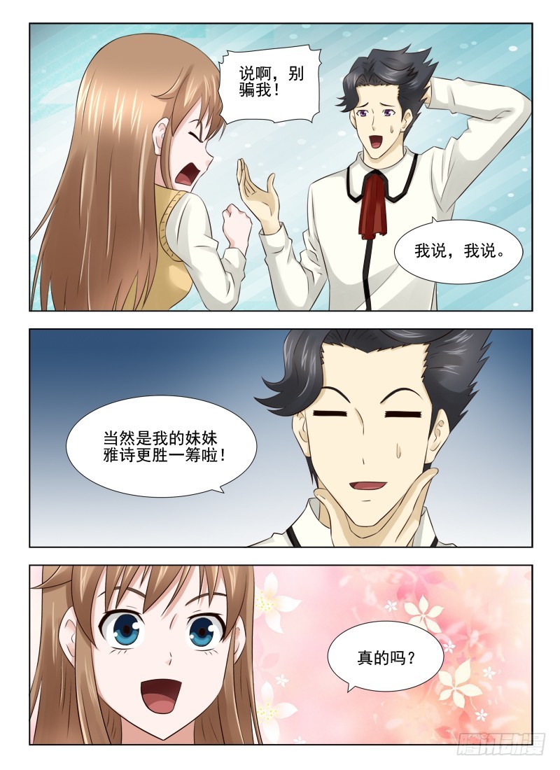 《最强邪少》181 胡思乱想的雅诗 第8页