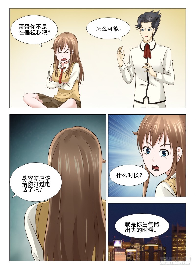 《最强邪少》181 胡思乱想的雅诗 第9页