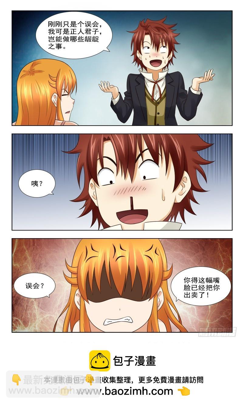 《最强邪少》179 误会 第10页