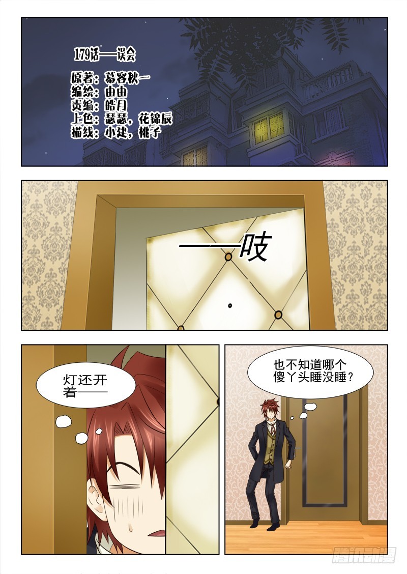 《最强邪少》179 误会 第1页
