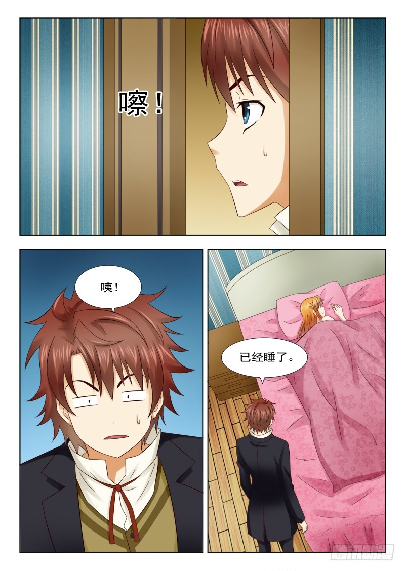 《最强邪少》179 误会 第3页