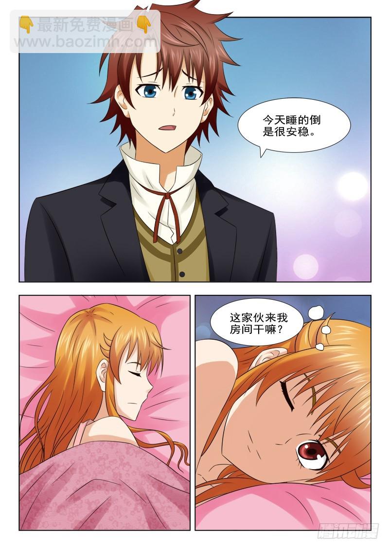 《最强邪少》179 误会 第4页