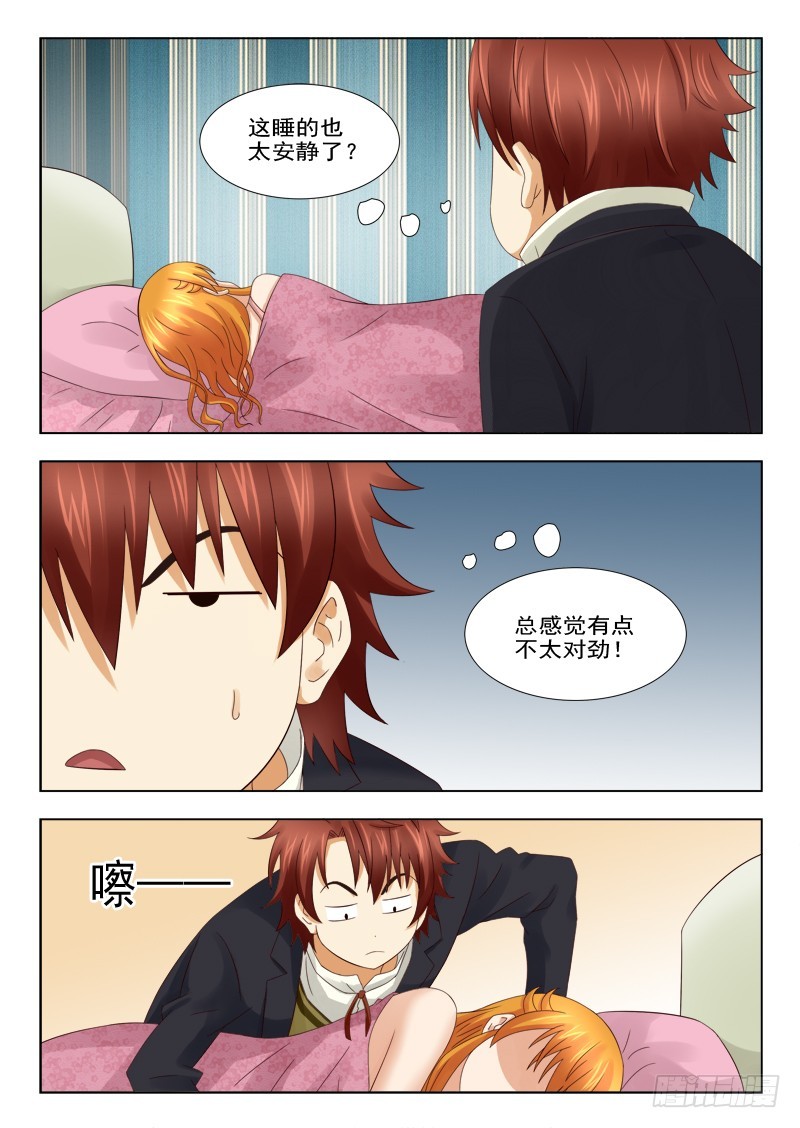 《最强邪少》179 误会 第5页