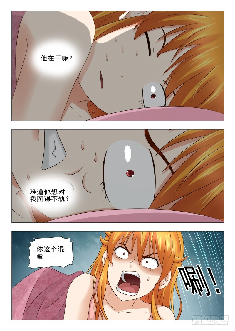 《最强邪少》179 误会 第6页