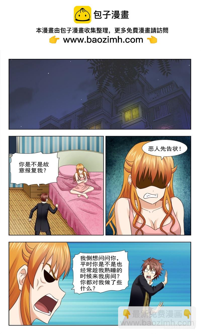 《最强邪少》179 误会 第9页