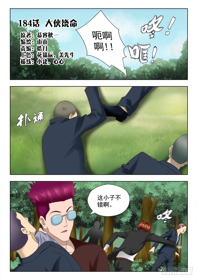 《最强邪少》184 大侠饶命 第1页
