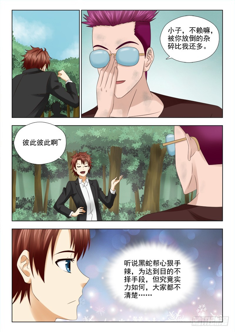 《最强邪少》184 大侠饶命 第5页