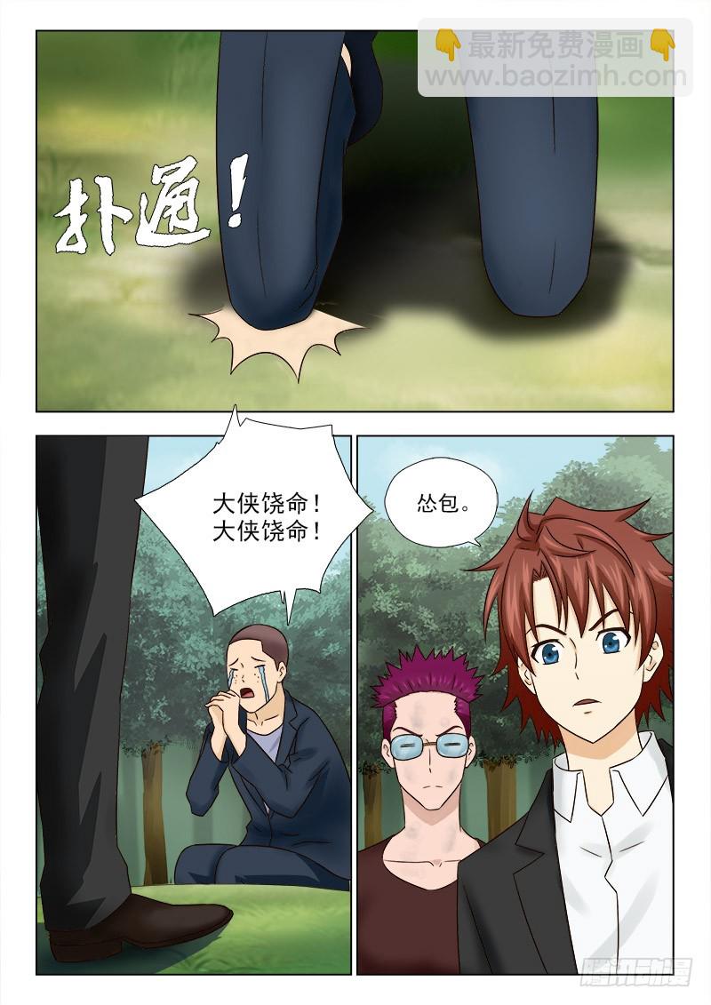 《最强邪少》184 大侠饶命 第8页